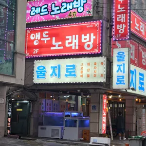 울지로 리뷰 사진