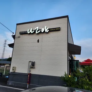 초밥전문점나고야 리뷰 사진