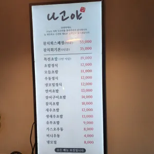 초밥전문점나고야 리뷰 사진