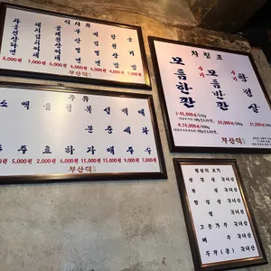 부산댁 리뷰 사진