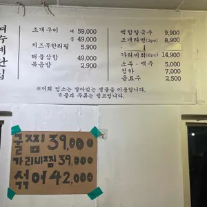 여수계단집 리뷰 사진