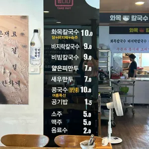 화목칼국수 리뷰 사진
