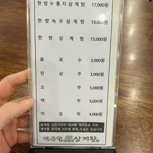 이우철 한방누룽지삼계탕 리뷰 사진