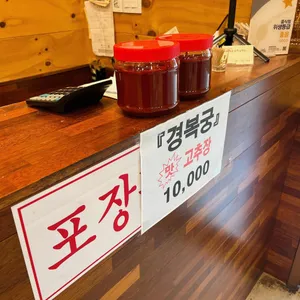 경복궁 들깨삼계탕 리뷰 사진