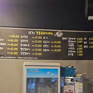깡촌흑돼지 리뷰 사진