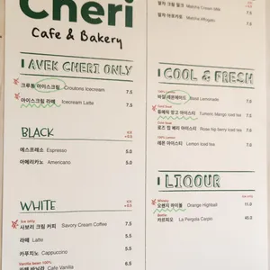 아베크 쉐리 더 파크 리뷰 사진