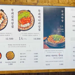 무쇠김치삼겹 리뷰 사진