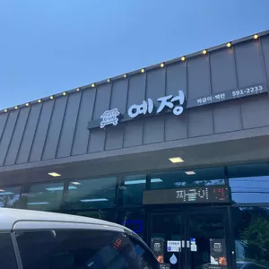 예정 리뷰 사진