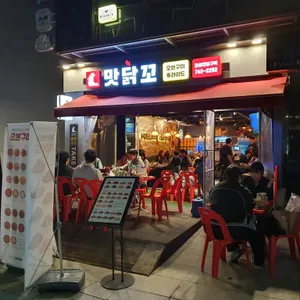 맛닭꼬 리뷰 사진