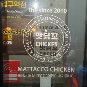 맛닭꼬 리뷰 사진