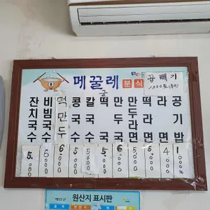 메꿀레분식 리뷰 사진