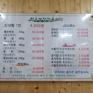 한우농장정육식당 리뷰 사진