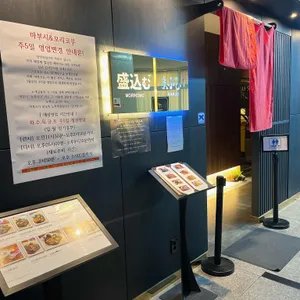 마부시 리뷰 사진