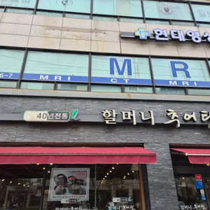 40년전통할머니추어탕 리뷰 사진