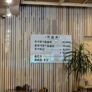 40년전통할머니추어탕 리뷰 사진