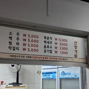 산장가든 리뷰 사진