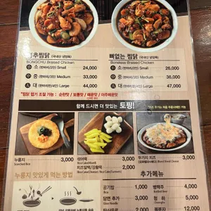 봉추찜닭 리뷰 사진