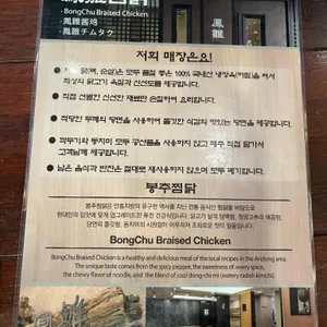 봉추찜닭 리뷰 사진
