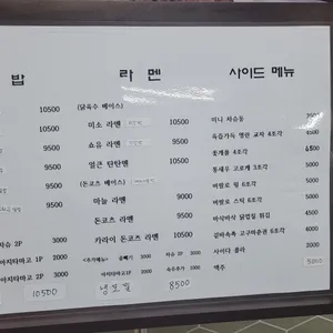 와다라멘 리뷰 사진