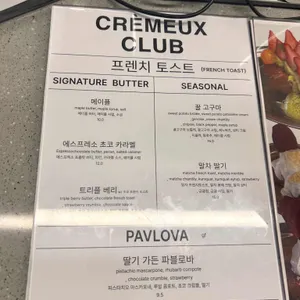 크레뮤 러빙 클럽 리뷰 사진