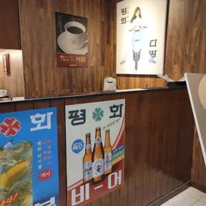 평화다방 리뷰 사진