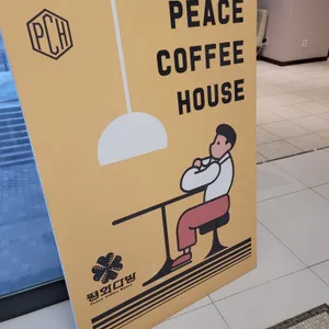 평화다방 리뷰 사진