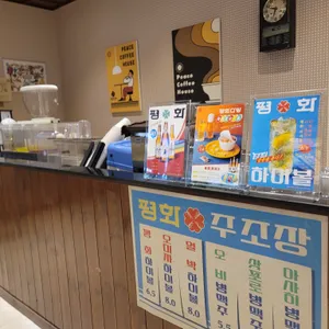 평화다방 리뷰 사진