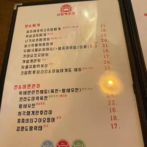 사당역포차 리뷰 사진