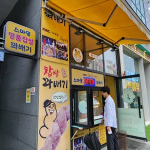 스마일명품찹쌀꽈배기 리뷰 사진