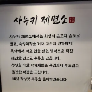 사누키제면소 리뷰 사진