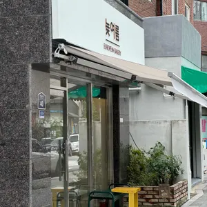 늦여름베이커리 리뷰 사진