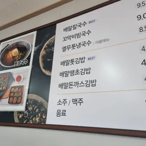 배말칼국수김밥 리뷰 사진