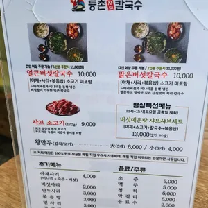등촌샤브칼국수 리뷰 사진