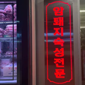 목돈72 리뷰 사진