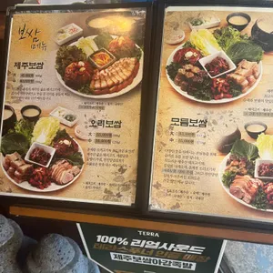 제주보쌈 아강족발 리뷰 사진