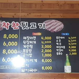 착한뒷고기 리뷰 사진