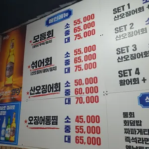 싱싱포차산오징어 리뷰 사진