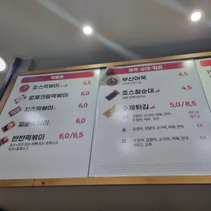 죠스떡볶이 리뷰 사진