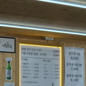 이배재 들밥 리뷰 사진