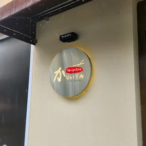 카나이즈미초밥 리뷰 사진