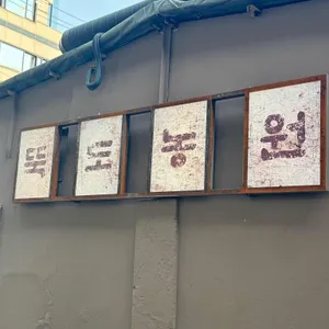 뚝도농원 리뷰 사진