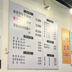 성경만두요리전문점 리뷰 사진