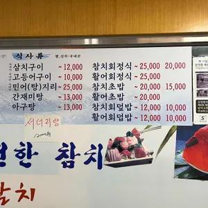 유진참치 리뷰 사진