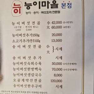 능이마을 리뷰 사진