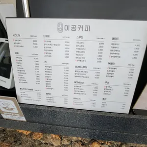 이공커피 리뷰 사진