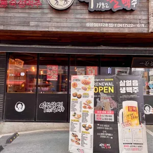 역전할머니맥주 리뷰 사진