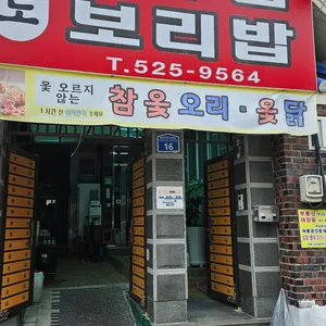 향토아구찜보리밥 리뷰 사진