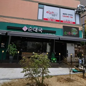 작순대국 리뷰 사진