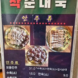 작순대국 리뷰 사진