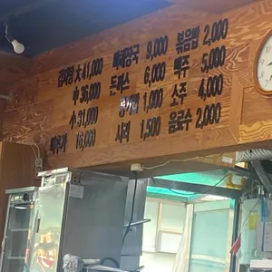 고을감자탕 리뷰 사진